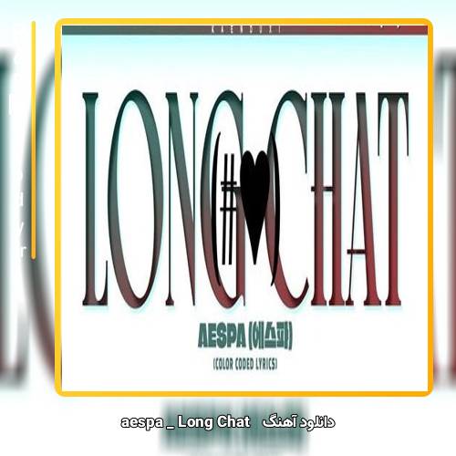 دانلود آهنگ aespa Long Chat