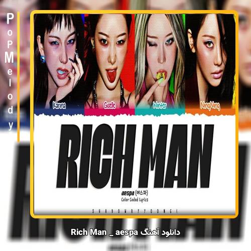 دانلود آهنگ aespa Rich Man