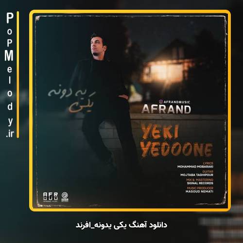 دانلود آهنگ افرند یکی یدونه