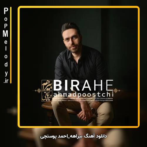 دانلود آهنگ احمد پوستچی بیراهه