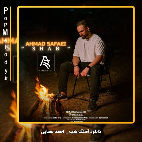دانلود آهنگ احمد صفایی شب