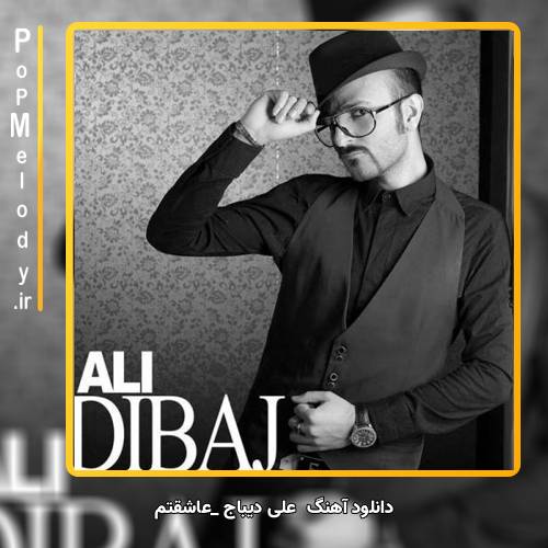 دانلود آهنگ علی دیباج عاشقتم