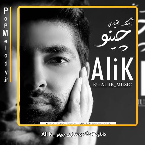 دانلود آهنگ Ali K چینو