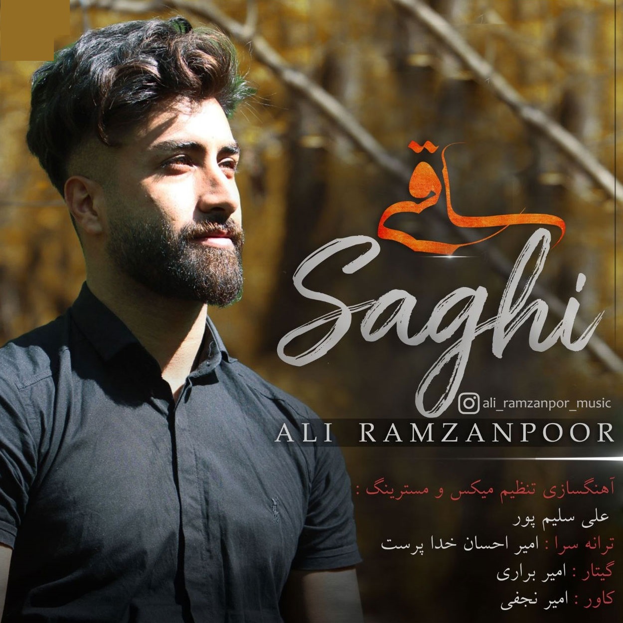 دانلود آهنگ علی رمضانپور ساقی