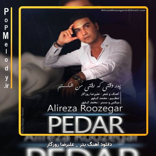 دانلود آهنگ پدر علیرضا روزگار
