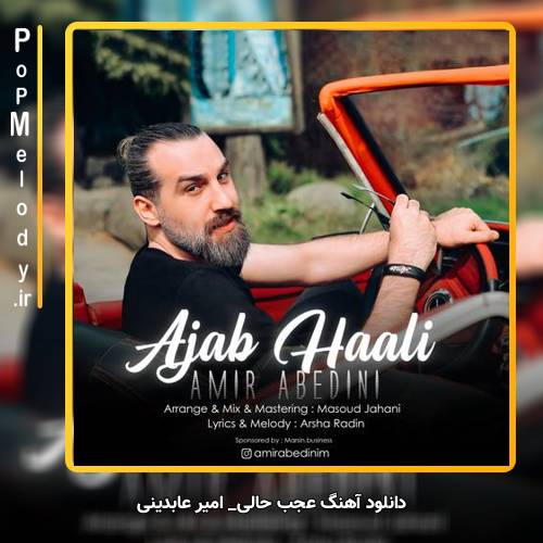دانلود آهنگ امیر عابدینی عجب حالی