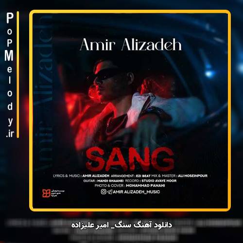 دانلود آهنگ امیر علیزاده سنگ