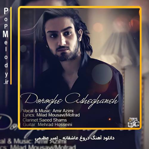 دانلود آهنگ امیر عظیمی دروغ عاشقانه