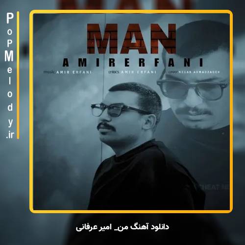 دانلود آهنگ امیر عرفانی من