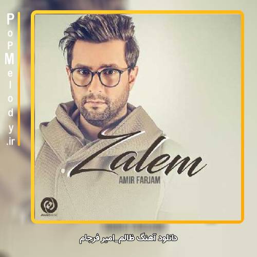دانلود آهنگ امیر فرجام ظالم