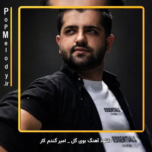 دانلود آهنگ امیر گندم کار بوی گل