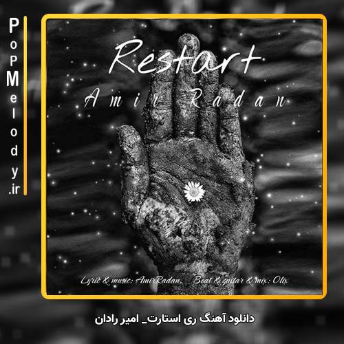 دانلود آهنگ امیر رادان ری استارت