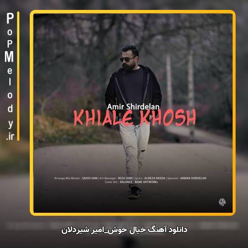 دانلود آهنگ امیر شیردلان خیال خوش