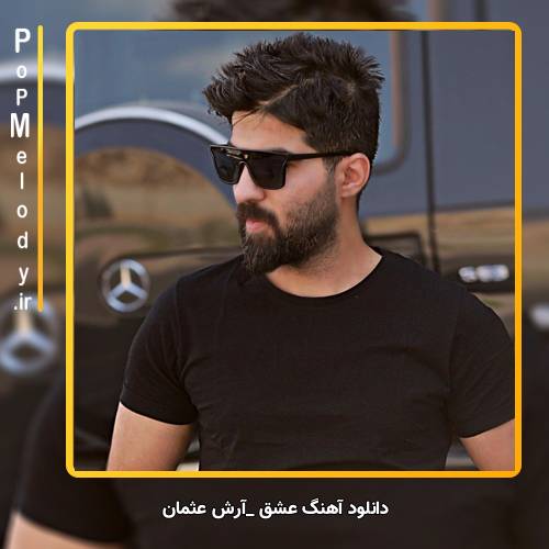 دانلود آهنگ آرش عثمان عشق