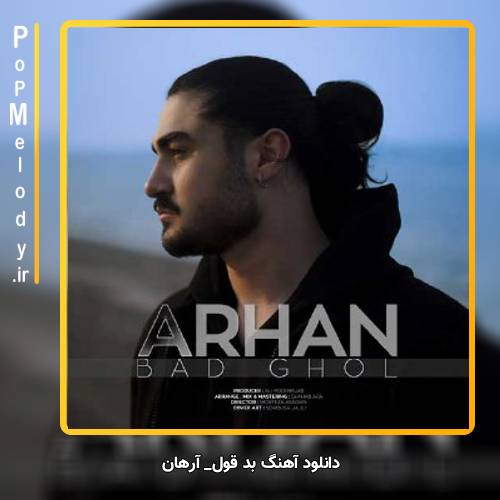 دانلود آهنگ آرهان بد قول