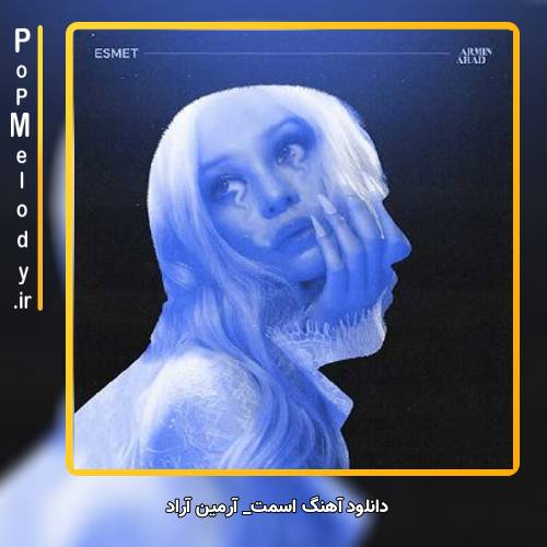 دانلود آهنگ آرمین آراد اسمت