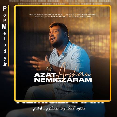 دانلود آهنگ آرشام ازت نمیگذرم