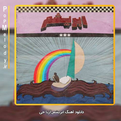 دانلود آهنگ آریا جی ابریشم