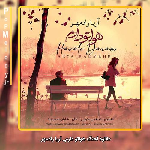 دانلود آهنگ آریا رادمهر هواتو دارم