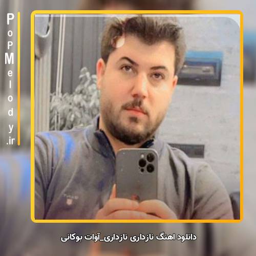 دانلود آهنگ آوات بوکانی نازداری نازداری