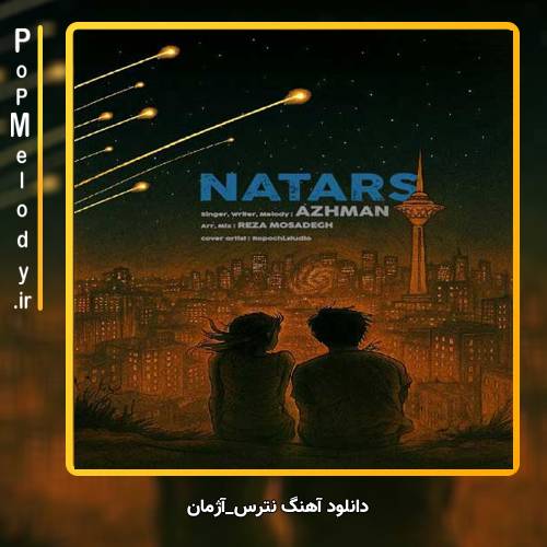 دانلود آهنگ آژمان نترس