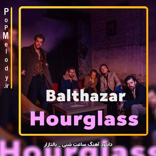 دانلود آهنگ بالتازار / Balthazar ساعت شنی / Hourglass