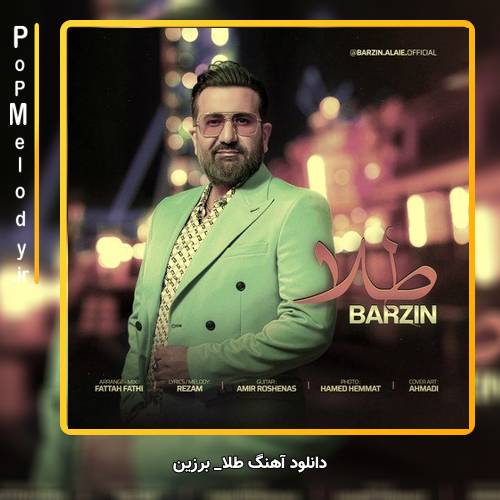 دانلود آهنگ برزین طلا