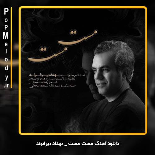 دانلود آهنگ بهداد بیرانوند پرنده