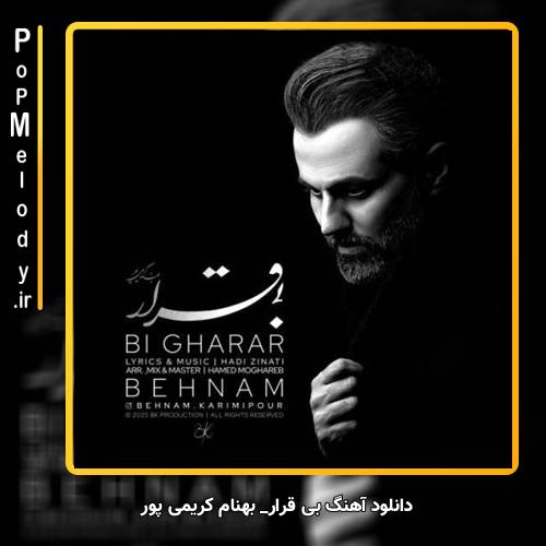 دانلود آهنگ بهنام کریمی پور بی قرار