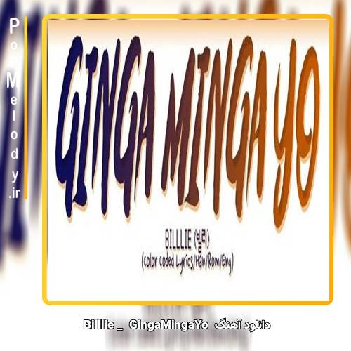دانلود آهنگ Billlie GingaMingaYo
