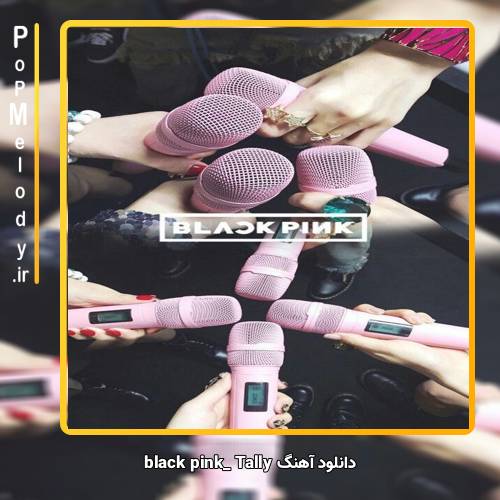 دانلود آهنگ BLACK PINK Tally