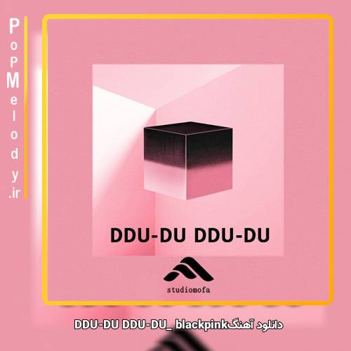 دانلود آهنگ BLACK PINK DDU-DU DDU-DU
