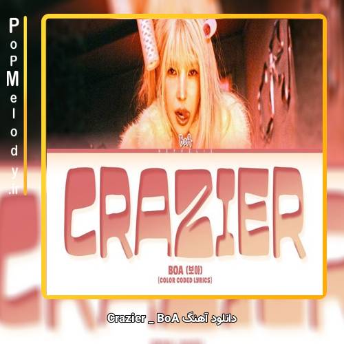 دانلود آهنگ BoA Crazier