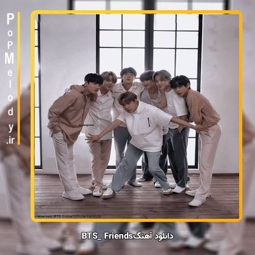 دانلود آهنگ بی تی اس(BTS) Friends