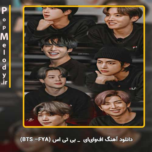 دانلود آهنگ بی تی اس اف‌وای‌ای