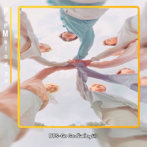 دانلود آهنگ بی تی اس(BTS) GO GO