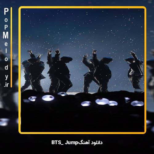 دانلود آهنگ بی تی اس(BTS) jump