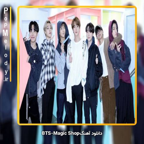 دانلود آهنگ بی تی اس(BTS) Magic Shop