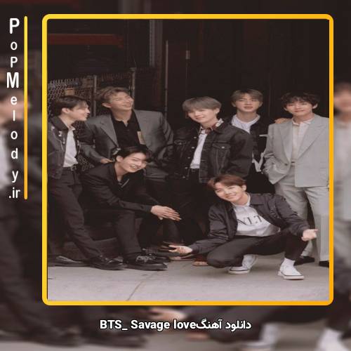 دانلود آهنگ بی تی اس(BTS) Savage love