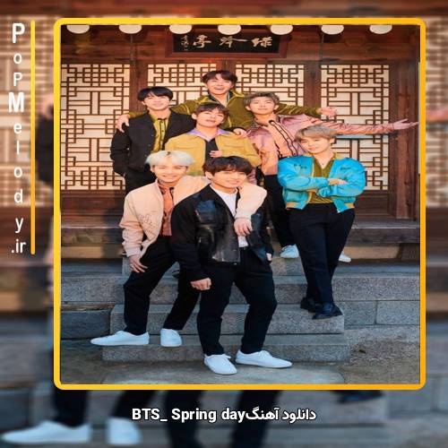 دانلود آهنگ بی تی اس(BTS) Spring day