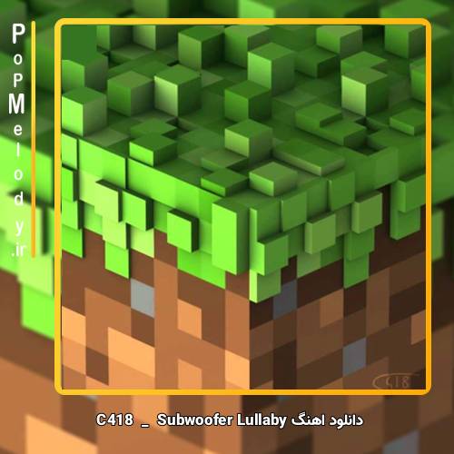 دانلود آهنگ C418 Subwoofer Lullaby