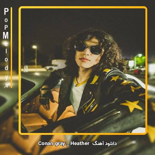 دانلود آهنگ Conan Gray Heather