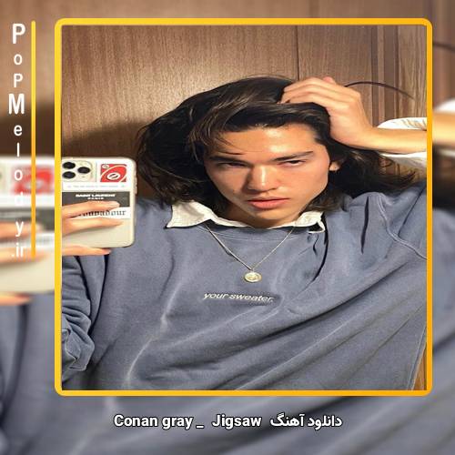 دانلود آهنگ Conan Gray Jigsaw