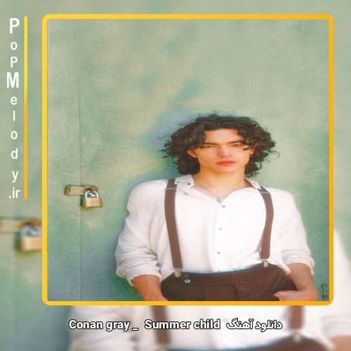 دانلود آهنگ Summer Child با صدای Conan Gray از پاپ ملودی