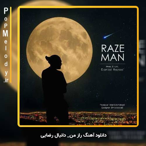 دانلود آهنگ دانیال رضایی راز من