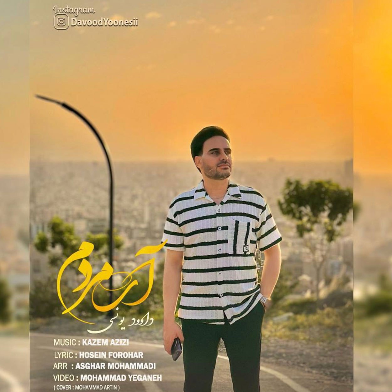 دانلود آهنگ داوود یونسی آی مردم