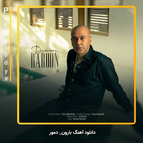 دانلود آهنگ دمور بارون