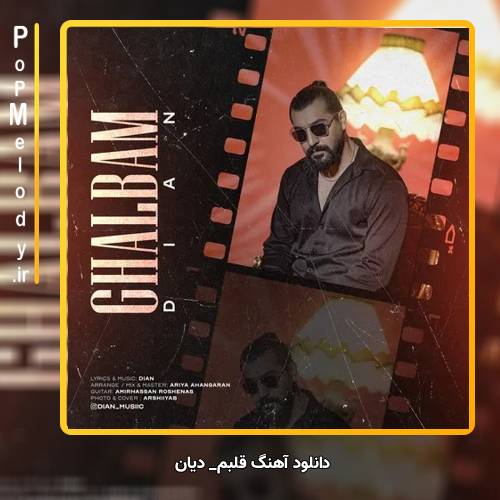 دانلود آهنگ دیان قلبم