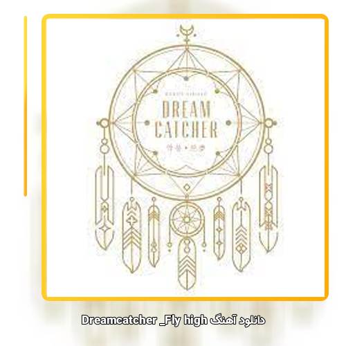 دانلود آهنگ Dreamcatcher Fly high
