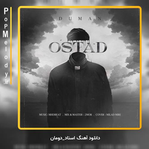 دانلود آهنگ دومان استاد